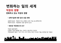 [심리학] 직업과 일-18