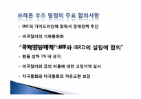 국제정치경제 레포트-7