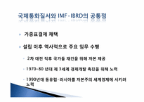국제정치경제 레포트-10