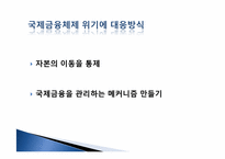국제정치경제 레포트-15