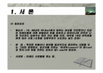 팬덤문화로 본 문화소비자 권리운동-3