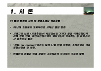 팬덤문화로 본 문화소비자 권리운동-4