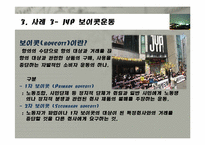 팬덤문화로 본 문화소비자 권리운동-18