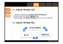 [아동복지] 시설보호아동을 위한, 복지서비스-7