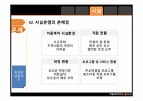 [아동복지] 시설보호아동을 위한, 복지서비스-11