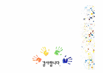 [아동복지] 시설보호아동을 위한, 복지서비스-17