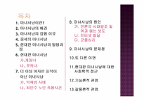 [사회학개론] 현대판 마녀사냥에 대한 사회학적 접근-2