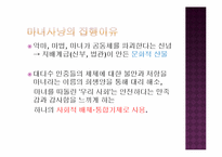 [사회학개론] 현대판 마녀사냥에 대한 사회학적 접근-7