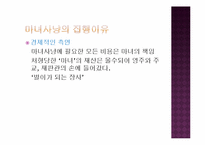 [사회학개론] 현대판 마녀사냥에 대한 사회학적 접근-8