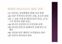 [사회학개론] 현대판 마녀사냥에 대한 사회학적 접근-10