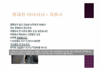 [사회학개론] 현대판 마녀사냥에 대한 사회학적 접근-11