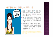 [사회학개론] 현대판 마녀사냥에 대한 사회학적 접근-12
