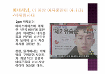 [사회학개론] 현대판 마녀사냥에 대한 사회학적 접근-15