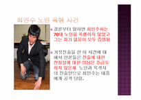 [사회학개론] 현대판 마녀사냥에 대한 사회학적 접근-16