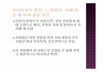 [사회학개론] 현대판 마녀사냥에 대한 사회학적 접근-17