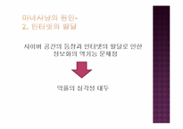 [사회학개론] 현대판 마녀사냥에 대한 사회학적 접근-18