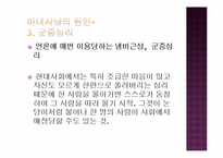 [사회학개론] 현대판 마녀사냥에 대한 사회학적 접근-19