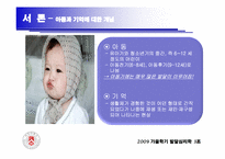 [발달심리학] 아동기 기억(아동 증언의 신빙성)-3