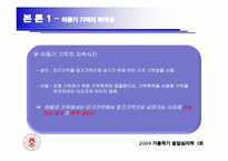 [발달심리학] 아동기 기억(아동 증언의 신빙성)-7