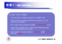 [발달심리학] 아동기 기억(아동 증언의 신빙성)-8