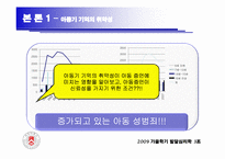 [발달심리학] 아동기 기억(아동 증언의 신빙성)-9
