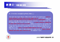 [발달심리학] 아동기 기억(아동 증언의 신빙성)-13