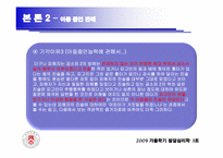 [발달심리학] 아동기 기억(아동 증언의 신빙성)-14