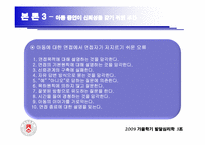 [발달심리학] 아동기 기억(아동 증언의 신빙성)-15