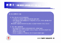 [발달심리학] 아동기 기억(아동 증언의 신빙성)-18