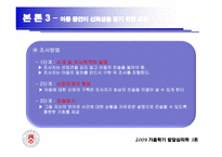 [발달심리학] 아동기 기억(아동 증언의 신빙성)-19