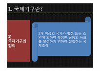 [국제기구] 유엔 UN(국제연합)-3