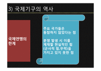 [국제기구] 유엔 UN(국제연합)-6