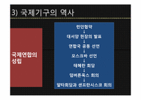 [국제기구] 유엔 UN(국제연합)-7