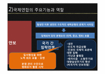 [국제기구] 유엔 UN(국제연합)-10