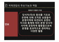 [국제기구] 유엔 UN(국제연합)-11