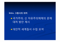 그람시안 레포트-3