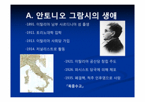 그람시안 레포트-4