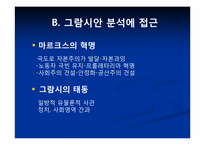 그람시안 레포트-5