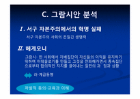 그람시안 레포트-7