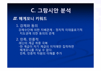 그람시안 레포트-8
