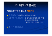 그람시안 레포트-13