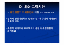 그람시안 레포트-14