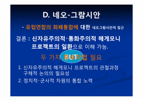 그람시안 레포트-15