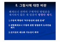 그람시안 레포트-16