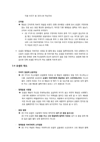 [진로상담] 요셉의 MBTI 분석-5