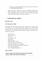 [진로상담] 요셉의 MBTI 분석-6