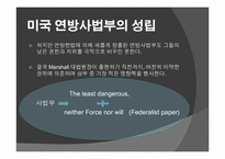 미국의 사법심사제도-5