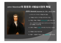 미국의 사법심사제도-6