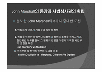 미국의 사법심사제도-8