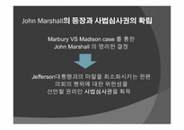 미국의 사법심사제도-10